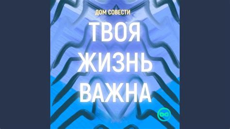 Твоя верность важна