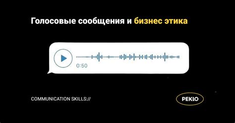 Текстовые, голосовые и медиа-сообщения