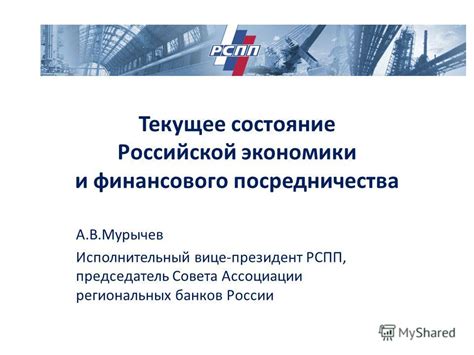 Текущее состояние экономики в России