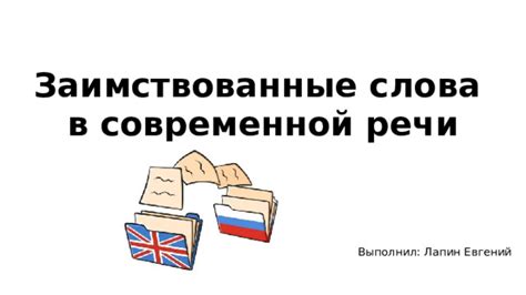 Текущие проблемы соблюдения эстетических правил в современной письменной речи на русском языке