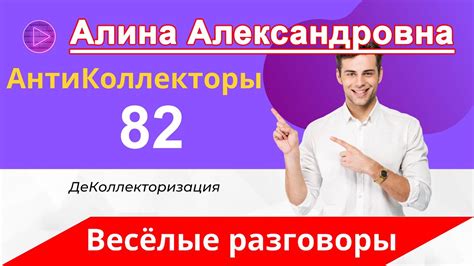 Телефонные коллекторы