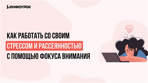 Тема 6: Как достичь концентрации и фокуса на работе с помощью медитации