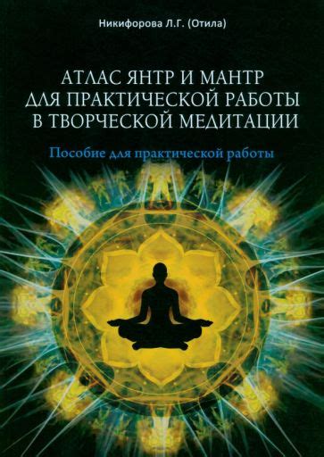 Тема 9: Особенности применения медитации для повышения эффективности творческой работы