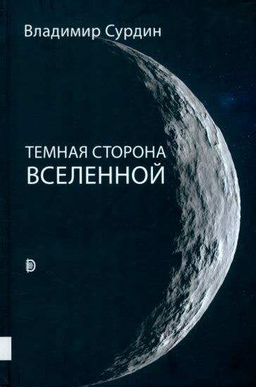 Темная сторона внутри