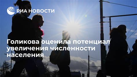 Тенденции увеличения численности населения