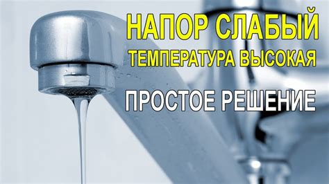 Тепловая динамика оказывает влияние на напор горячей воды