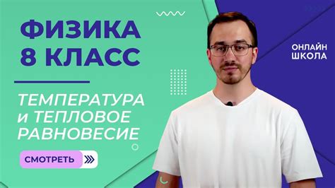 Тепловое удобство