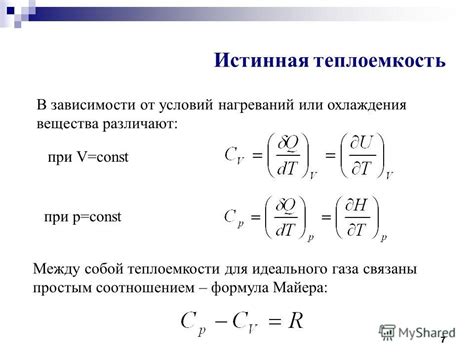 Теплоемкость и изменение температуры