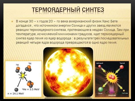 Термоядерный синтез в звёздах