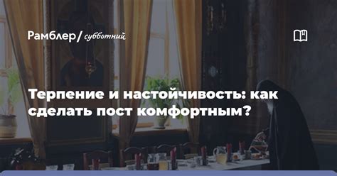 Терпение и настойчивость