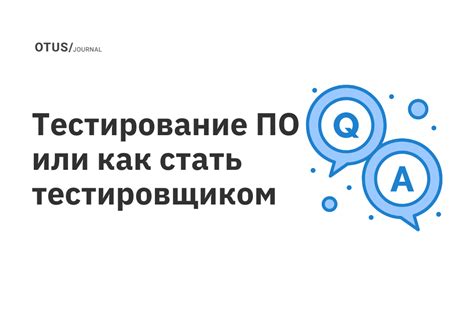 Тестирование исправности