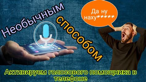 Тестирование работы голосового помощника на телефоне