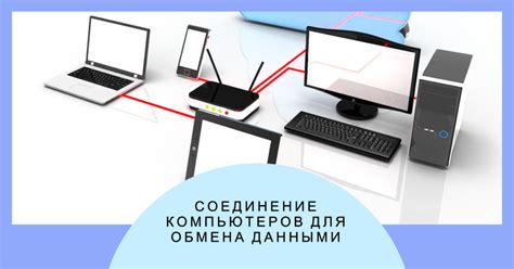 Тестирование соединения и обмена данными