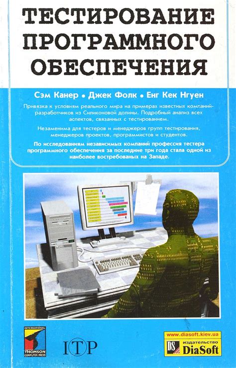 Тестирование с использованием программного обеспечения