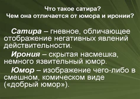 Тест по литературе для детей: особенности и значение сатиры