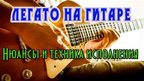 Техника исполнения на гитаре