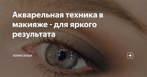 Техника нанесения для эффективного результата