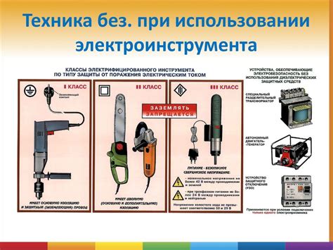 Техника применения инструмента