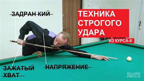 Техника удара при трек ауте