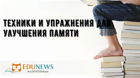 Техники для улучшения памяти сновидений