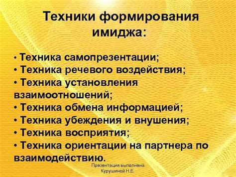 Техники формирования мэппинга