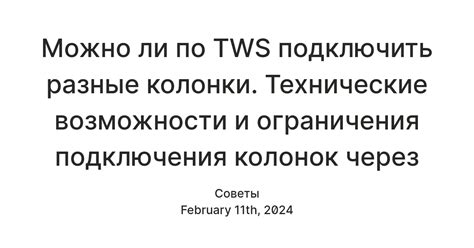 Технические возможности и ограничения переходника