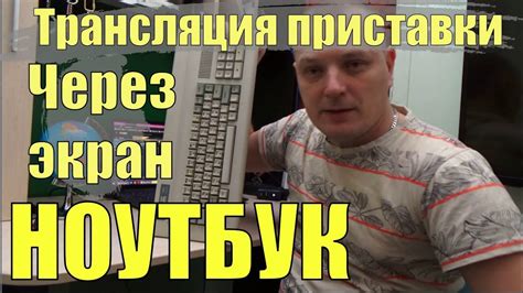 Технические требования и подготовка игровой приставки к использованию в Российской Федерации