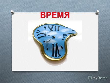 Технологические изменения в определении времени