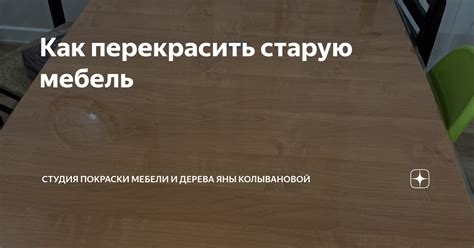 Технология покраски на старую побелку