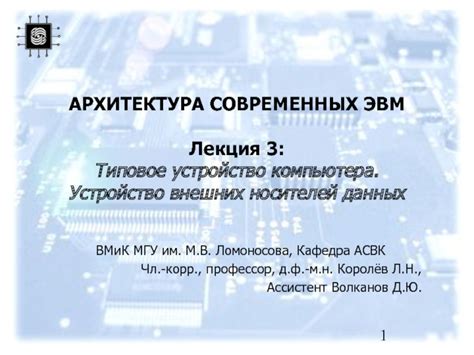 Технология универсального соединения для внешних носителей данных