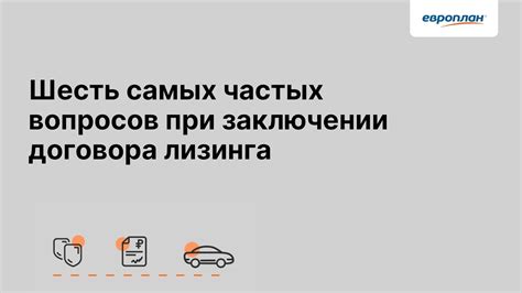 Типичные ошибки при заключении договора лизинга