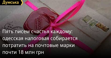 Типы писем счастья