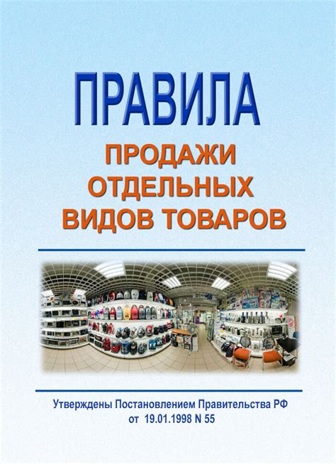 Товары, на которые распространяется требование сертификации или декларирования