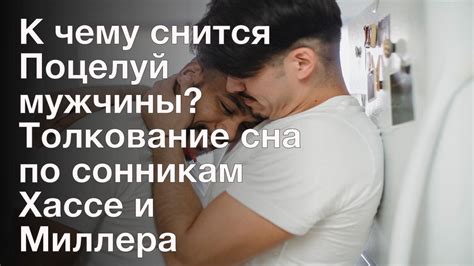 Толкование сна для мужчины