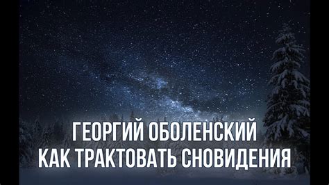 Толкование снов о значении грязного погрома