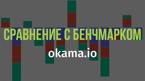 Тонкости и особенности работы с бенчмарком