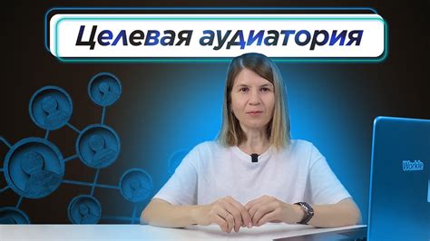 Точное наведение на аудиторию для увеличения эффективности и превращение пользователей в клиентов