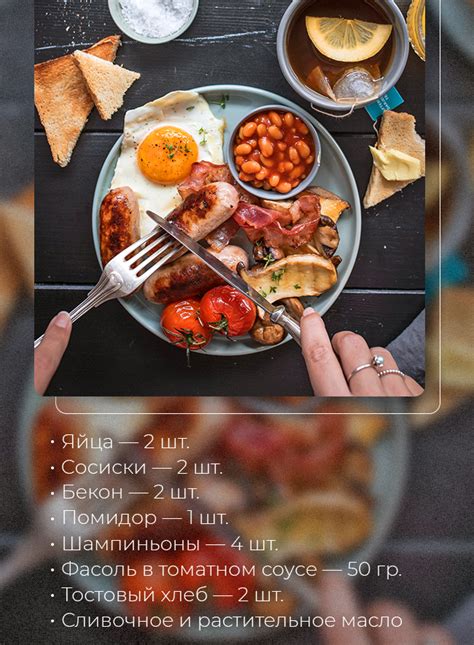 Традиционные ингредиенты для английского завтрака