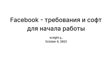 Требования для начала работы