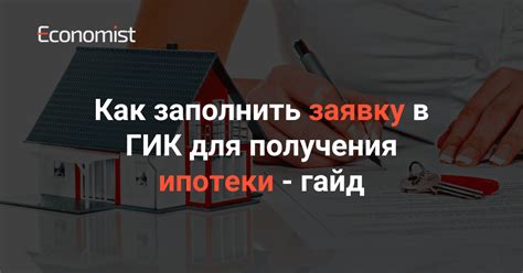 Требования для получения ипотеки