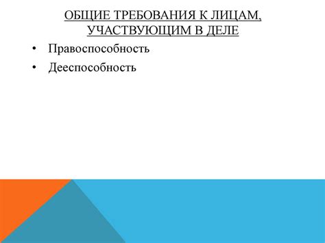 Требования к лицам, участвующим в приватизации