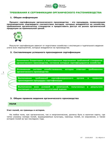 Требования к сертификации