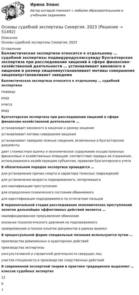 Требования к уровню знаний и опыту специалиста в рамках процесса судебной экспертизы