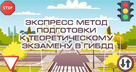 Трудности в самостоятельной подготовке к теоретическому экзамену в ГАИ