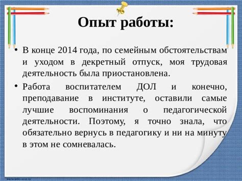 Трудовая деятельность и опыт работы