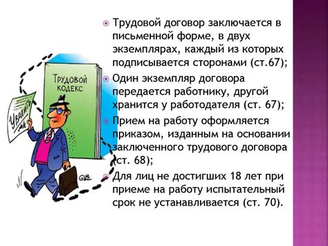 Трудовое право: основные аспекты и принципы