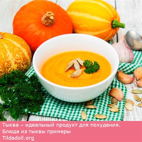 Тыква: прекрасный продукт для кулинарии