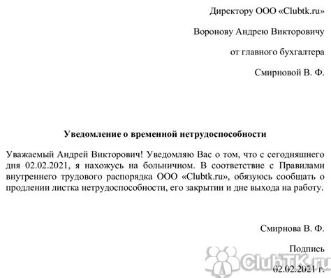 Уведомить работодателя о болезни