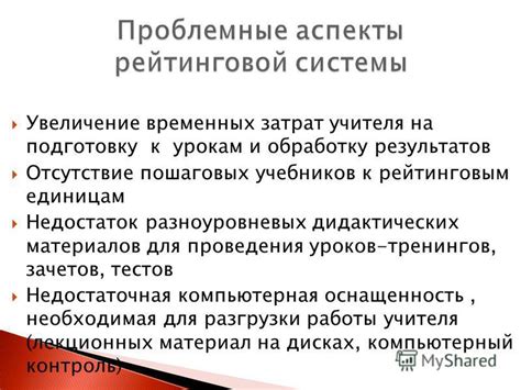 Увеличение временных затрат