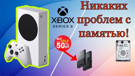 Увеличение памяти на Xbox Series S